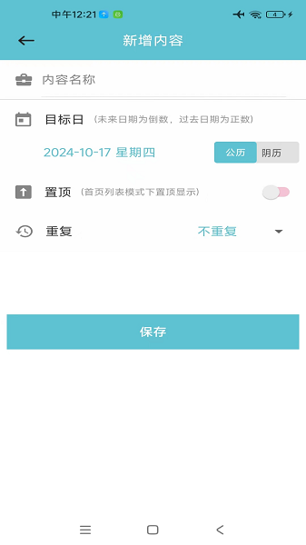 倒计时助手软件