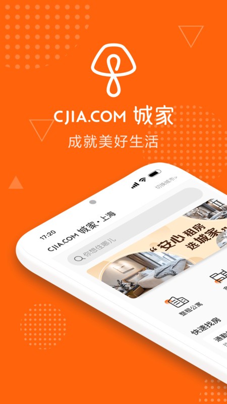 城家公寓app图3