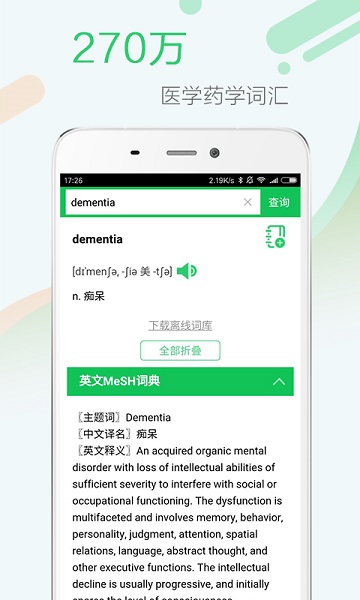 医药学大词典app图2