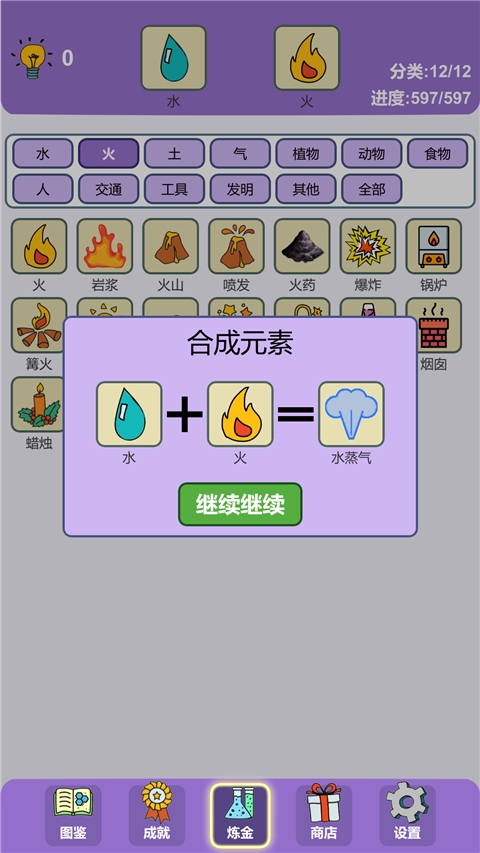简单的炼金术游戏图3