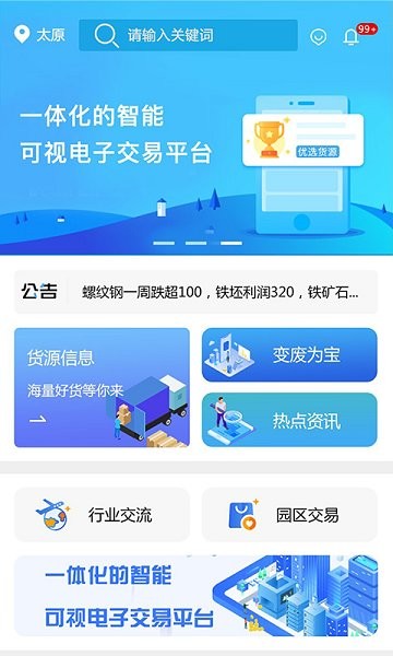 云钢再生app图1