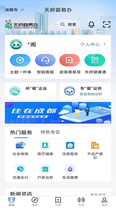 天府蓉易办app图1