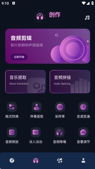 音频剪辑编辑师app图4