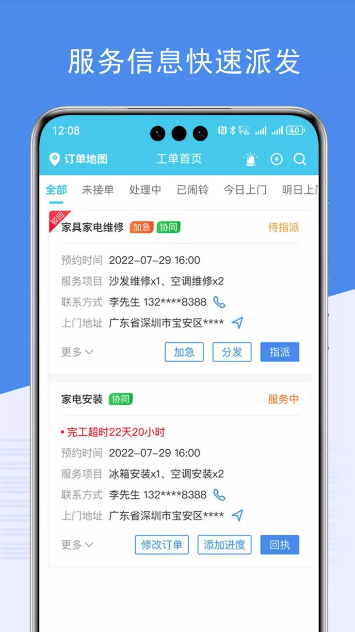 端正到家师傅端app图1