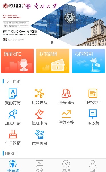 HR在线app图1
