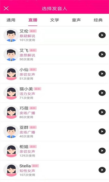 浪云配音app图2