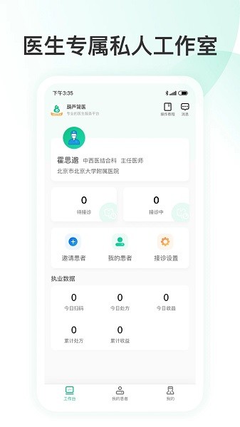 简医名医软件