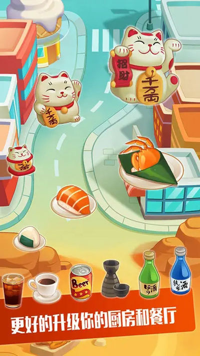寿司大厨手游图1