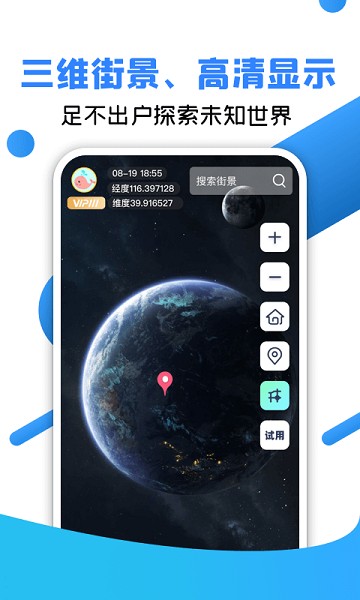 北斗全景街景地图app图3