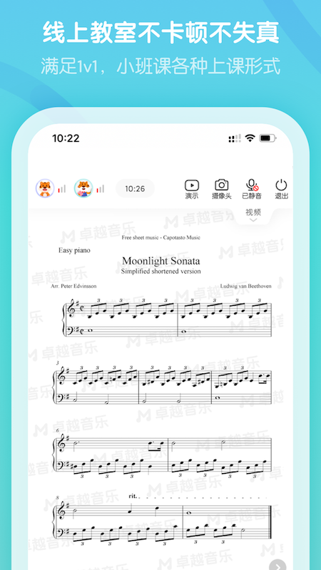 卓越音乐老师端app图1