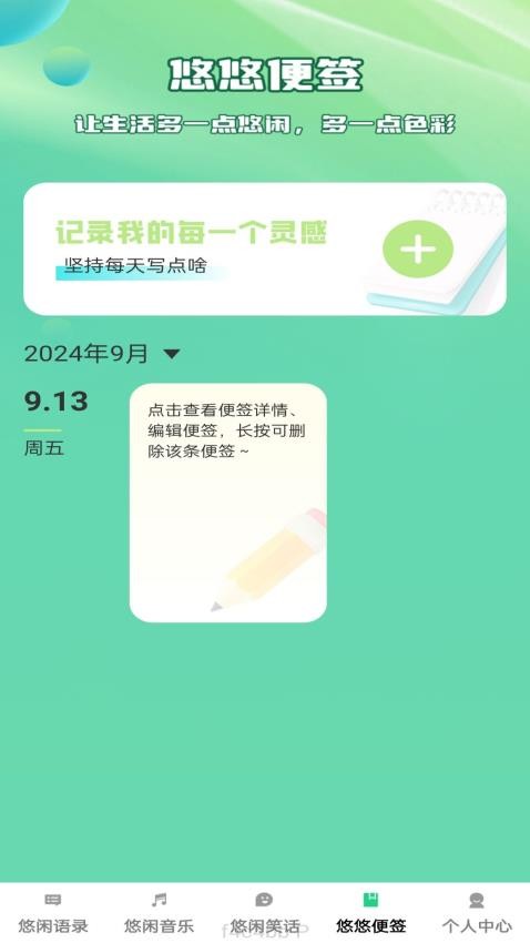 悠闲趣看软件