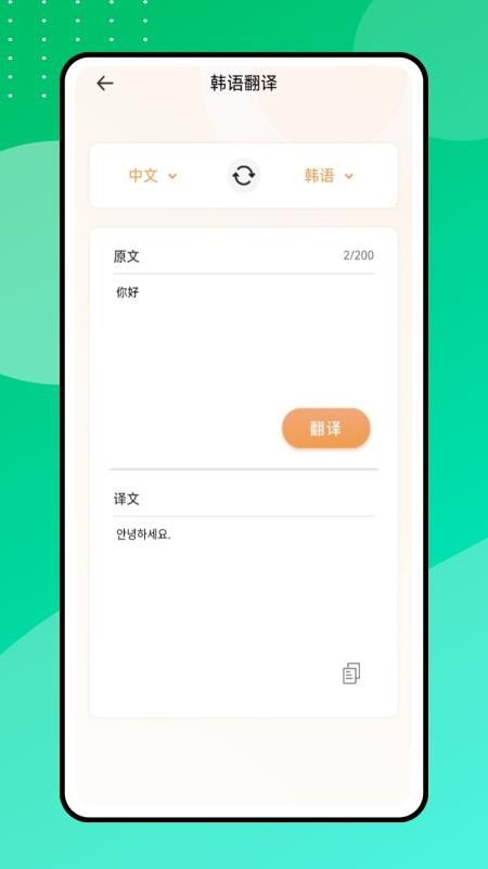 中韩翻译器软件