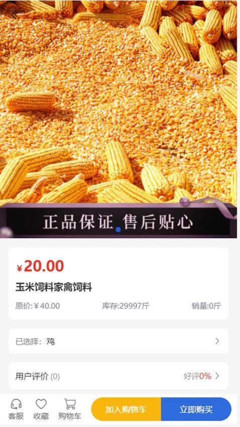 安牧旺app图2