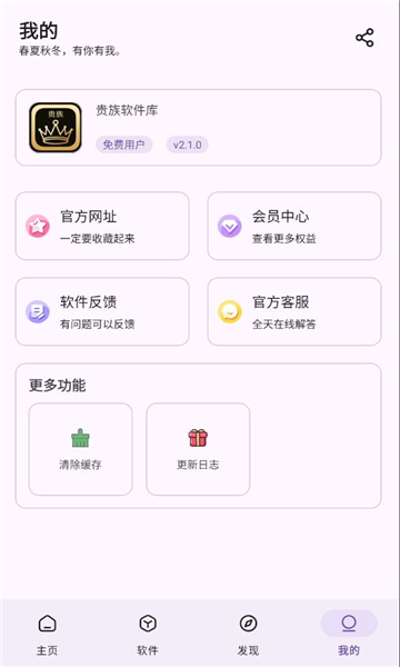 贵族软件库最新版图3