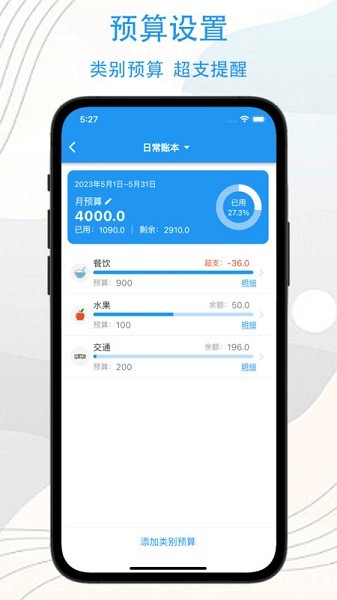 驭钱总管app图3