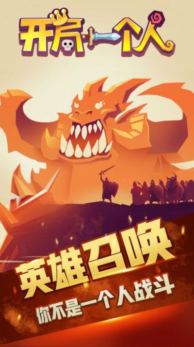 开局一个人游戏图2