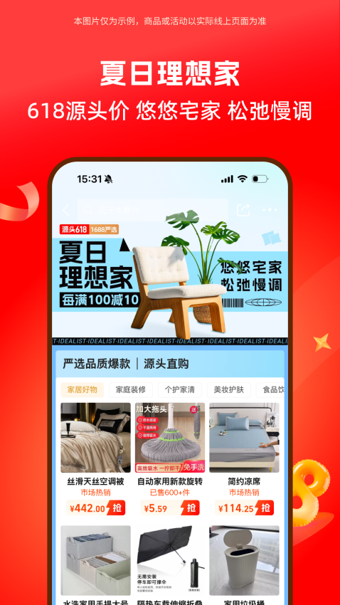 阿里巴巴app图2