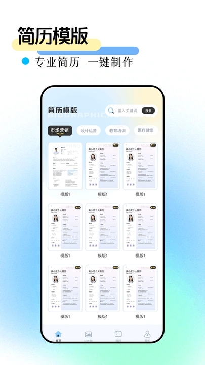 个人简历模版app