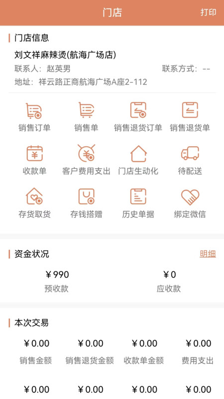 天生掌柜商户版app图4
