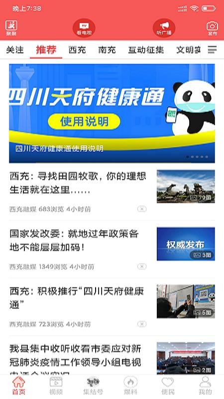 充锋号app