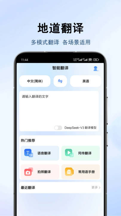 地道翻译君app图1