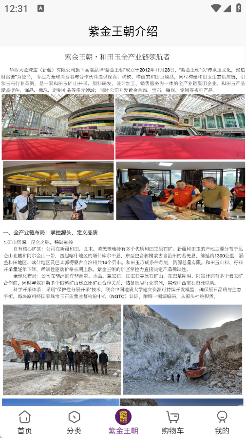 紫金王朝app图1