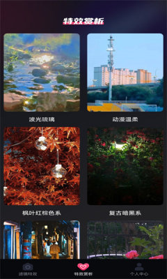 抖趣特效官方版图3