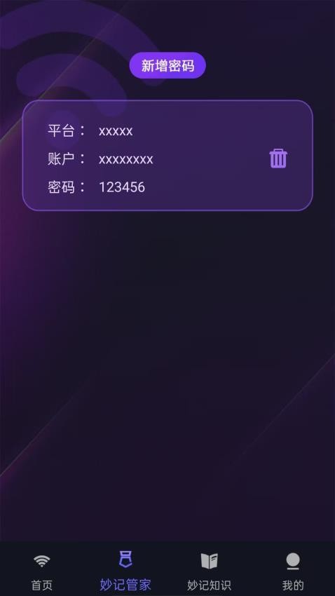 妙记WiFi软件图2