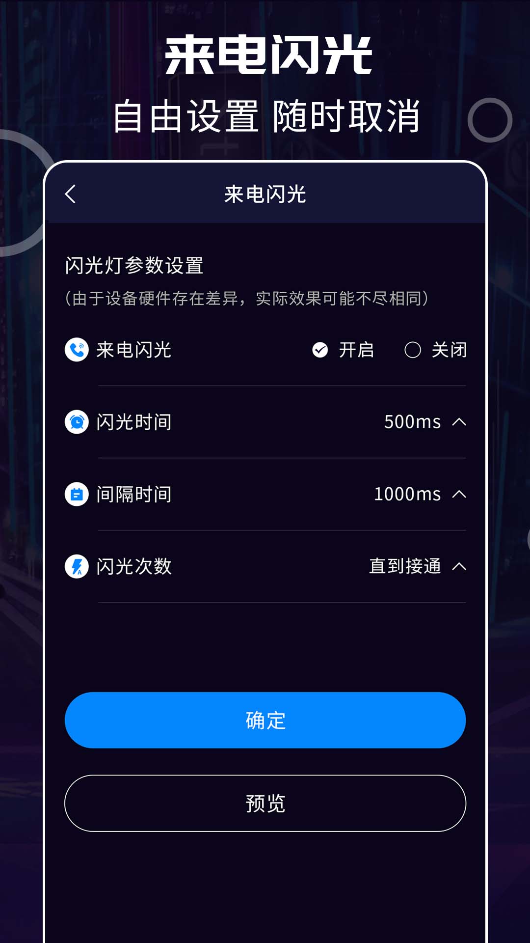 超炫来电闪光手机版图2