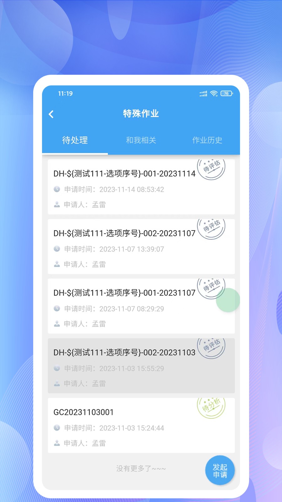 企安宝最新版图2