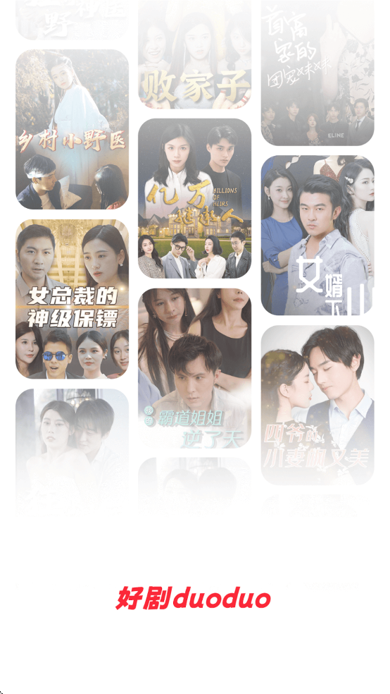 好剧多多最新版