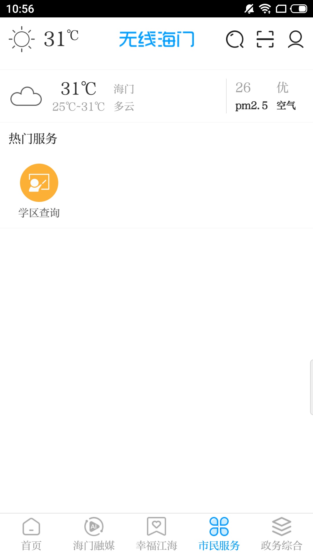 无线海门官网版图2