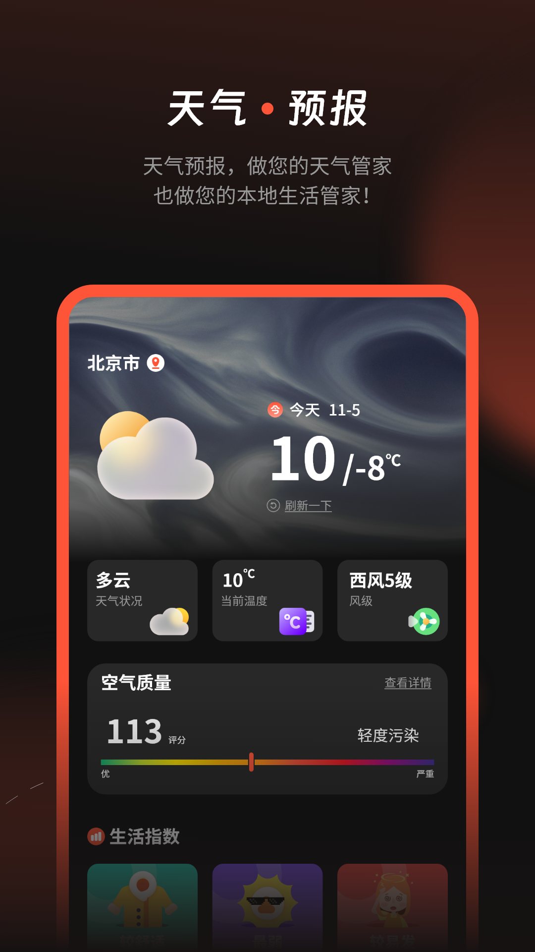 天气预报气象通软件图2