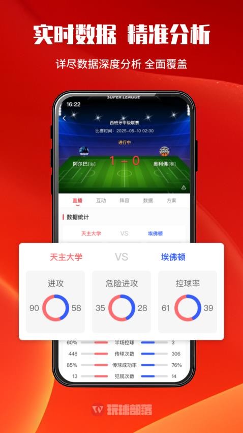 玩球部落app图1