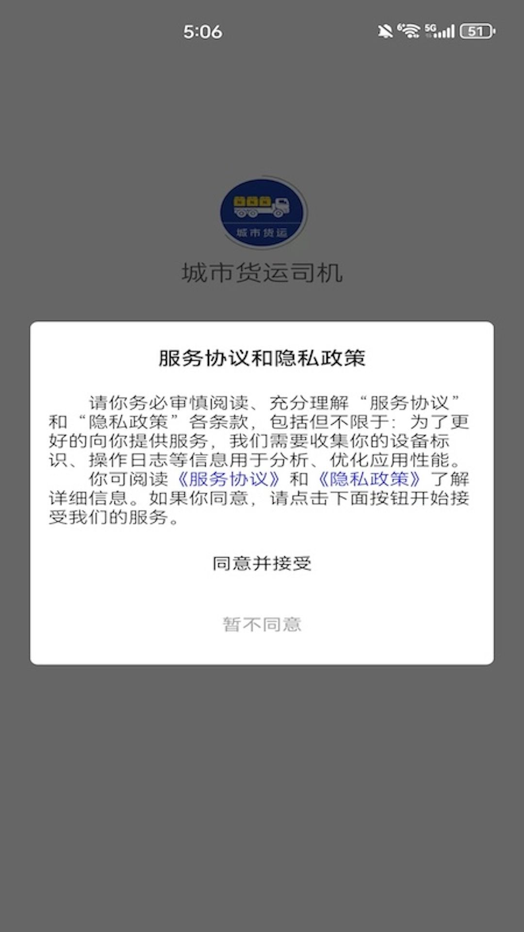 城市货运司机app图2
