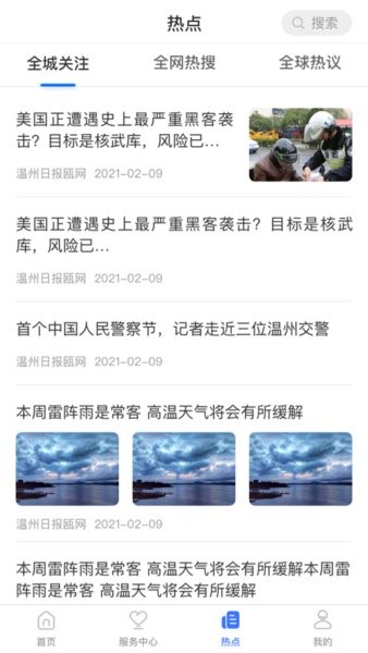 AI温州app图2