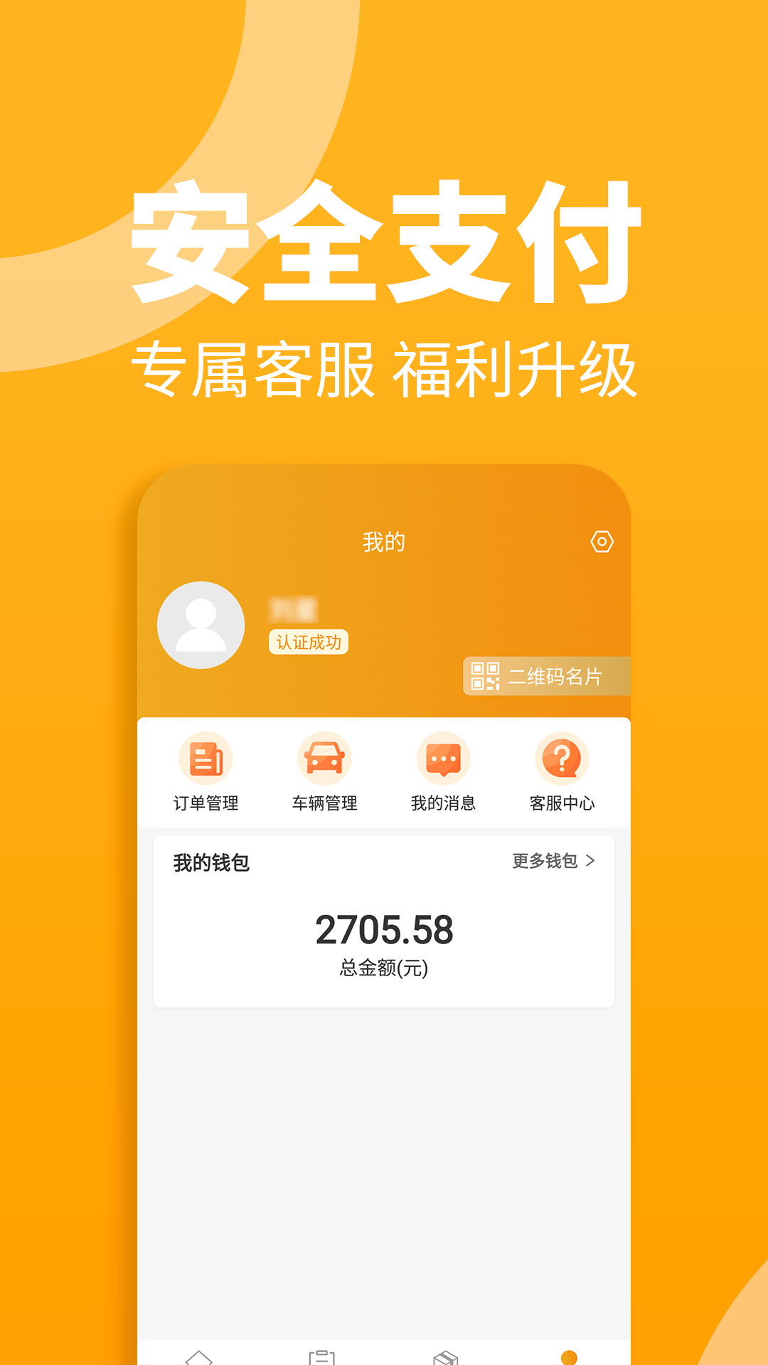三行五车主端app