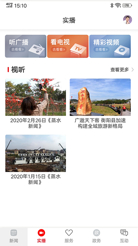 你好衡阳县官网版图1