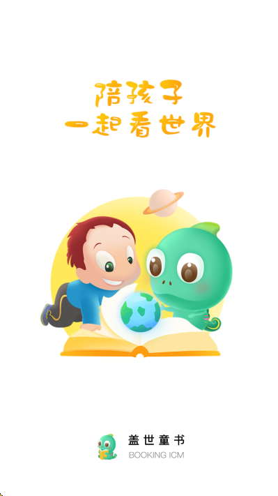 盖世童书软件图2
