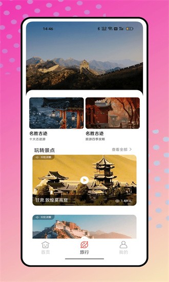 结伴旅游app图1