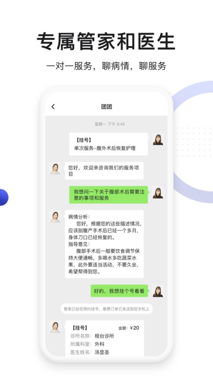 时时医生手机版