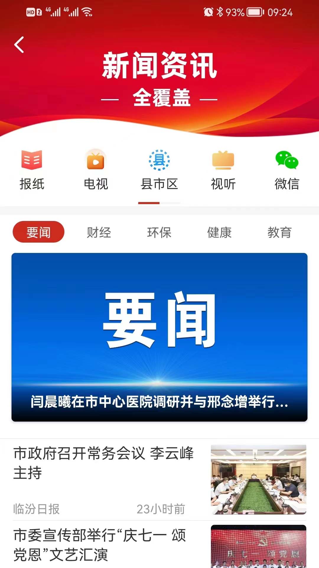临汾云官网版图1
