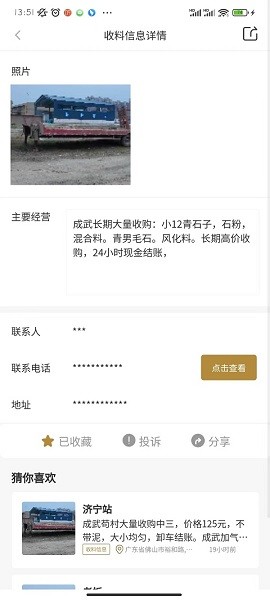 沙石帮app图2
