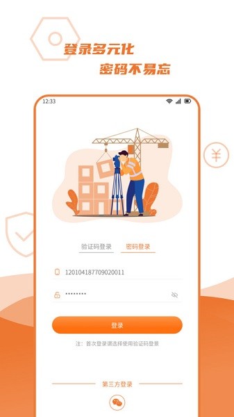 宜用工分包端app图3