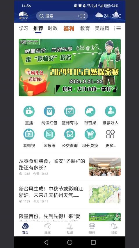 爱临安APP图1