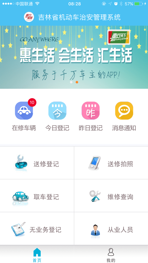 惠行机修app图1