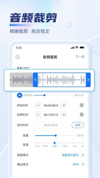 迅捷音频转换器软件
