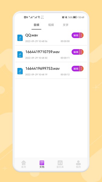 极简音乐剪辑app