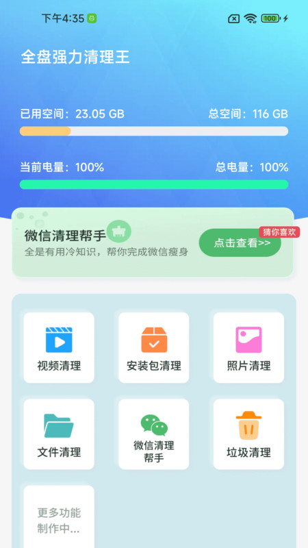 全盘强力清理王安卓版图3