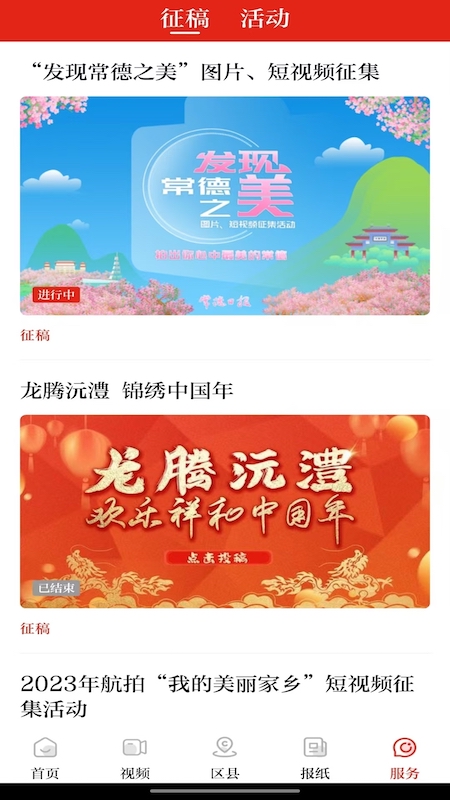 常德融媒官网版图3